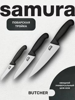 Набор ножей кухонных 3 шт Самура Butcher Samura 172214759 купить за 2 685 ₽ в интернет-магазине Wildberries