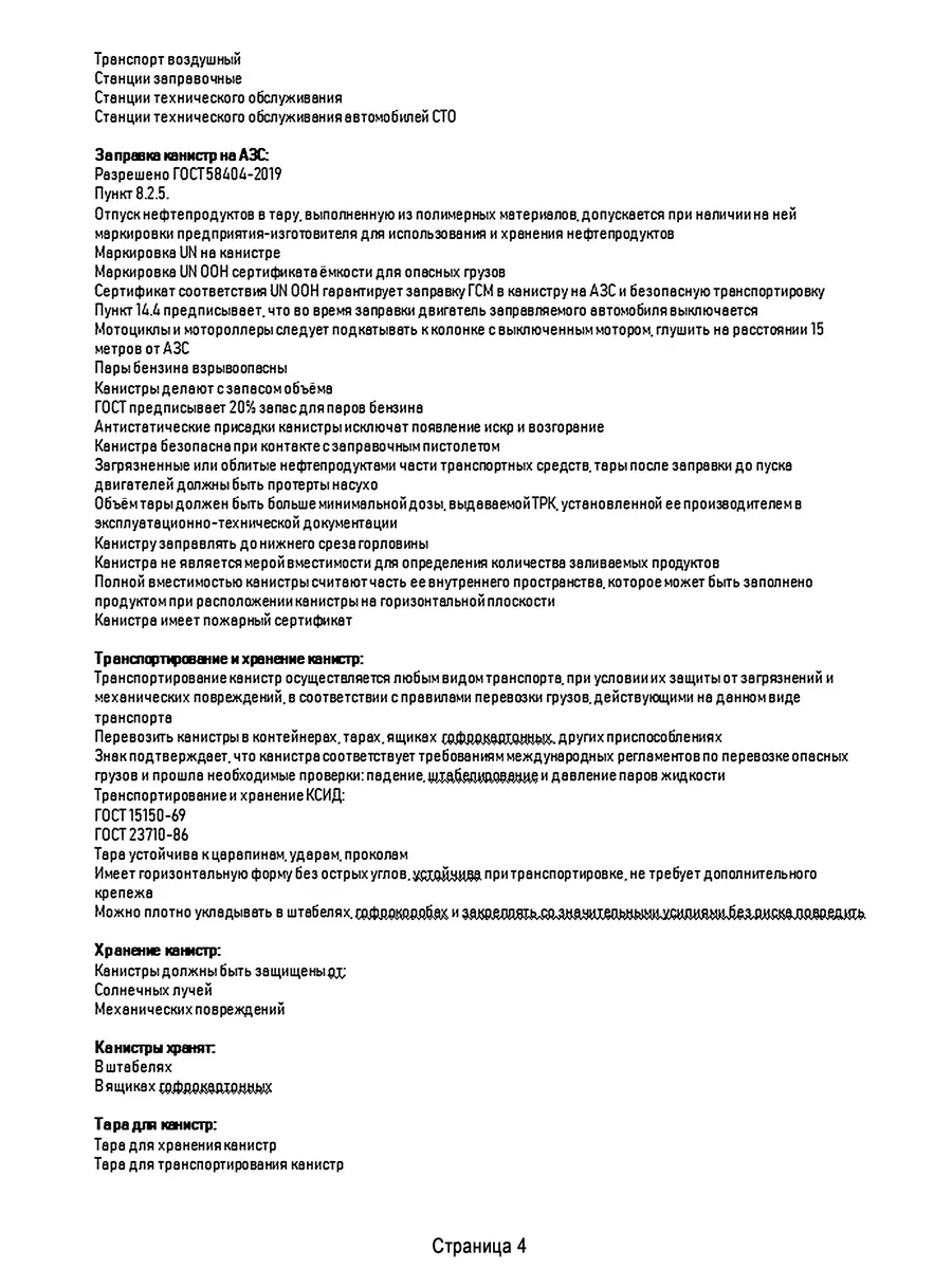 Канистра для бензина 5 литров Oktan 172215039 купить за 497 ₽ в  интернет-магазине Wildberries