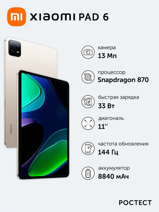 Xiaomi Планшет Pad 6 Champagne Gold 6 128GB