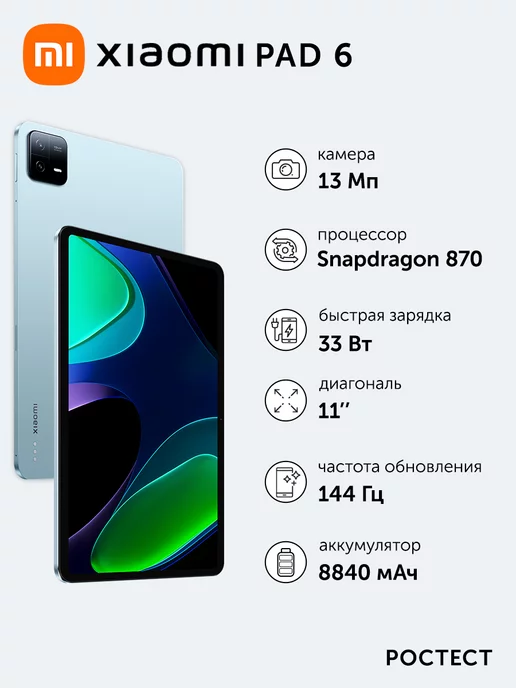 Xiaomi Планшет Pad 6 Mist Blue 6 128GB