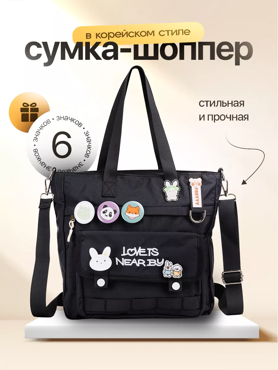 Сумка шоппер через плечо школьная корейская Dreamurr bags&accessories  172216033 купить за 1 553 ₽ в интернет-магазине Wildberries