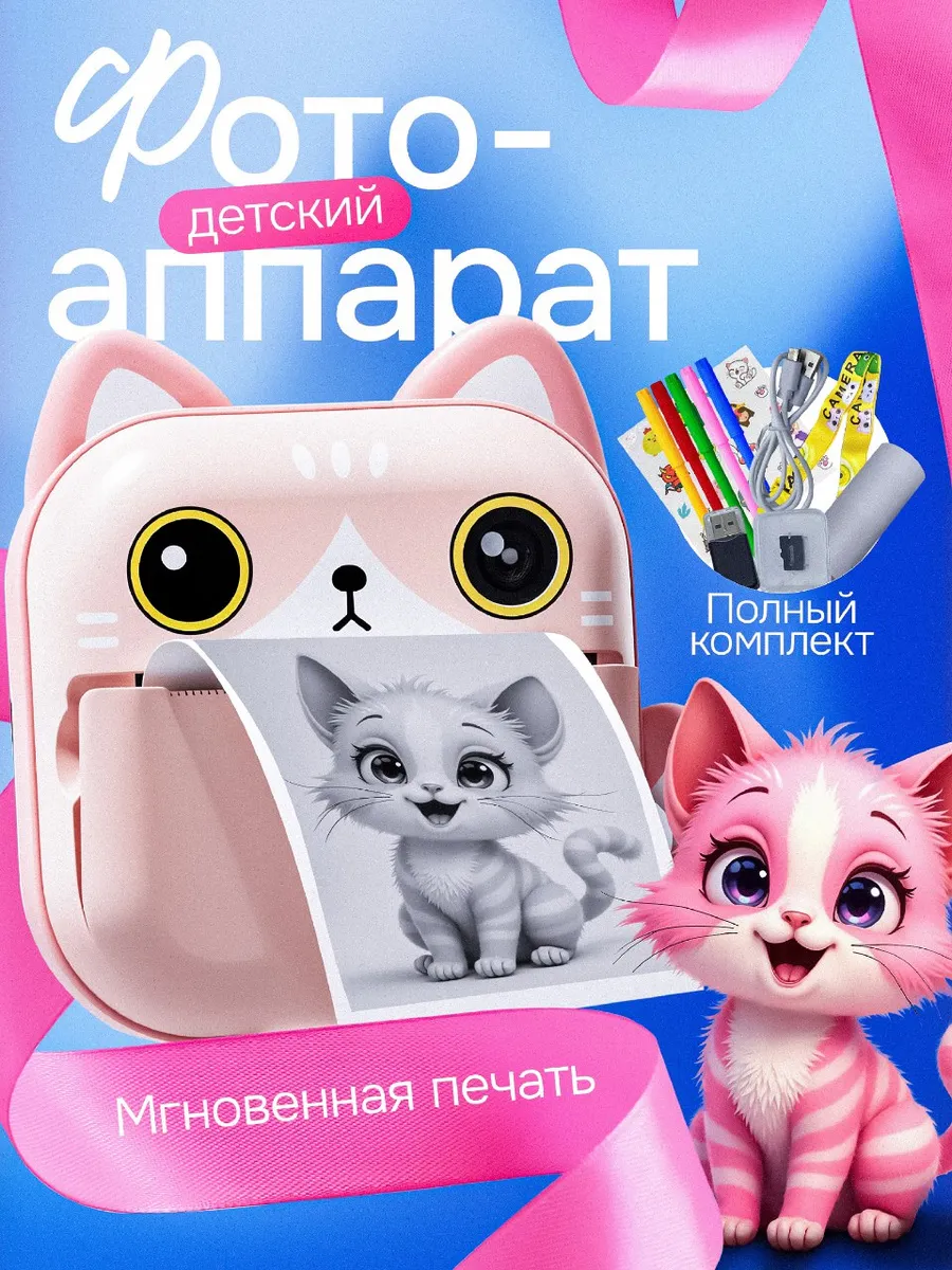 Детская игрушка фотоаппарат с мгновенной печатью