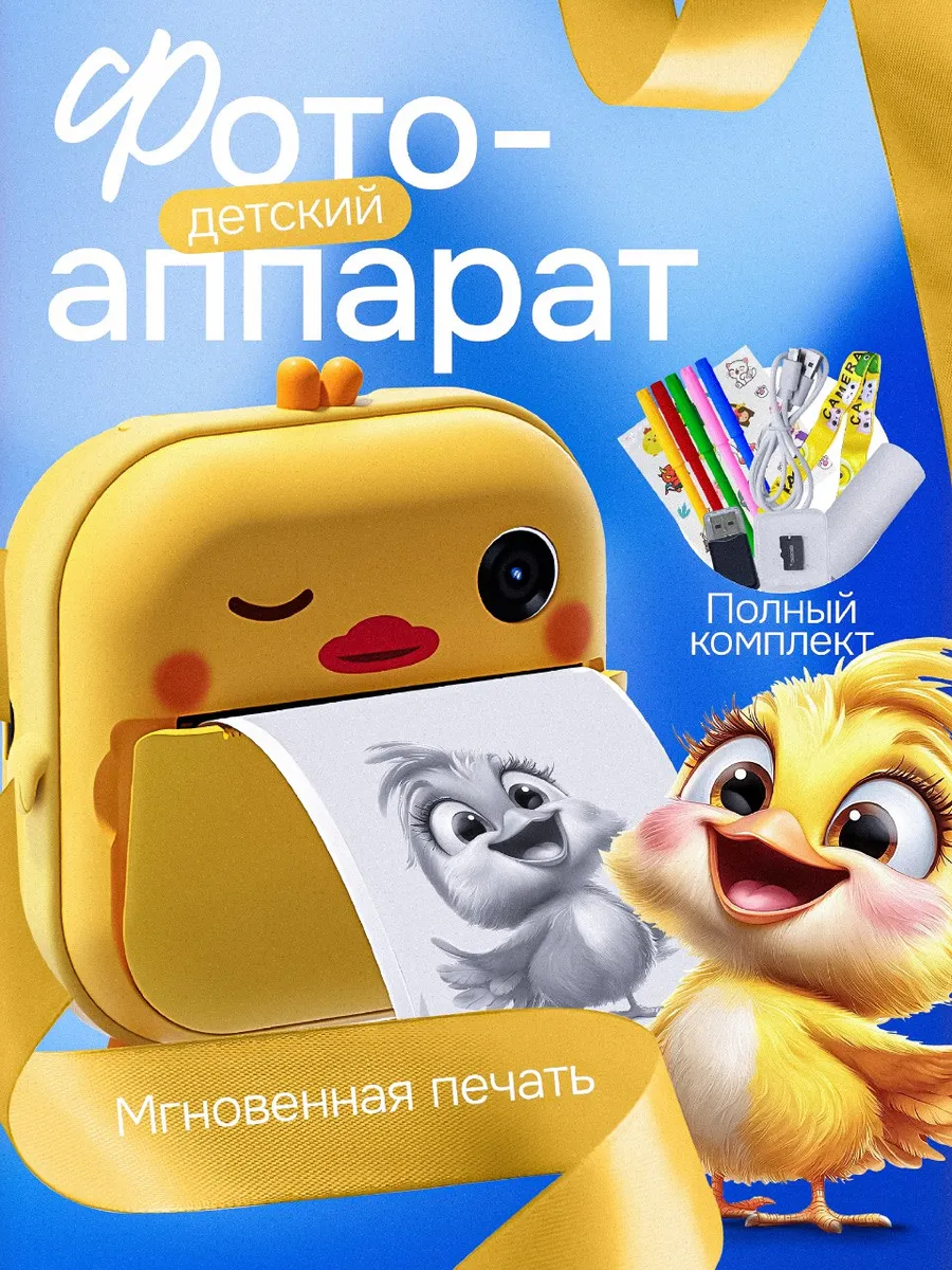 Фотоаппарат с мгновенной печатью фотографий