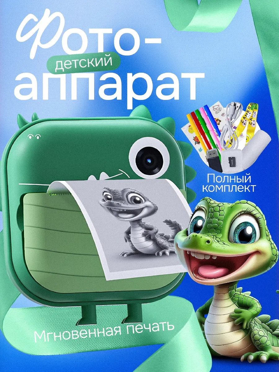 Фотоаппарат моментальной печати детский