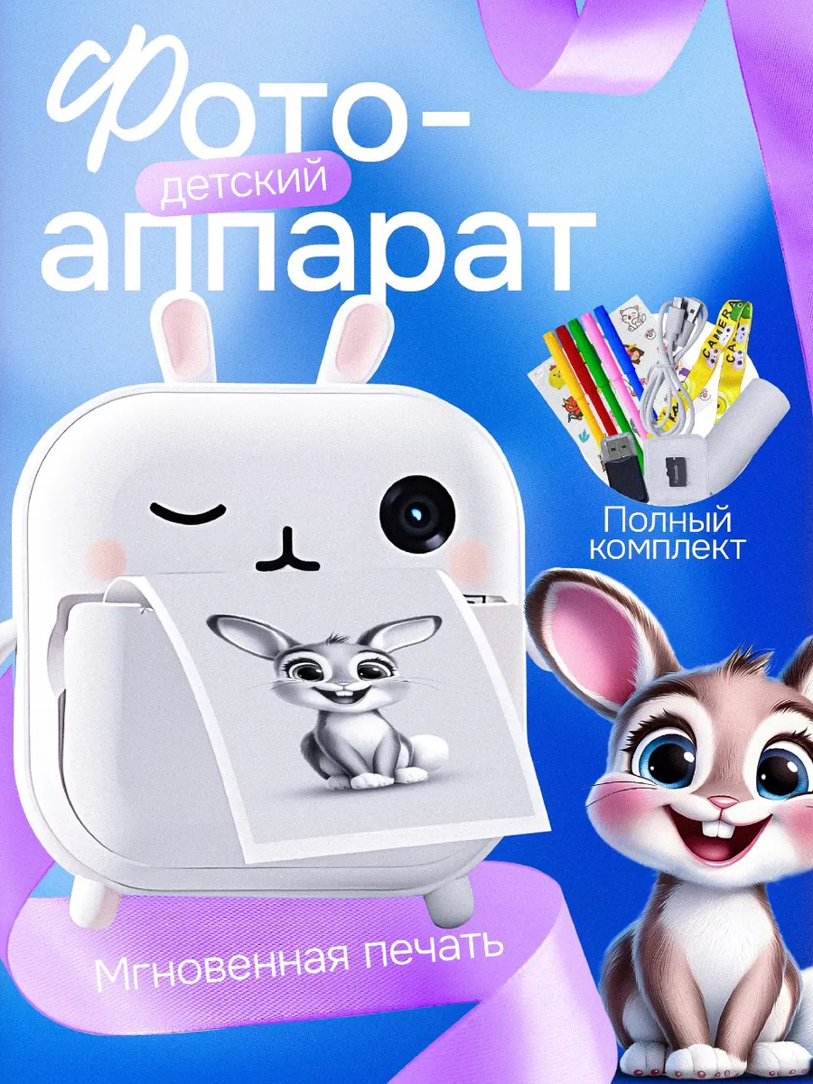 Детский фотоаппарат с печатью