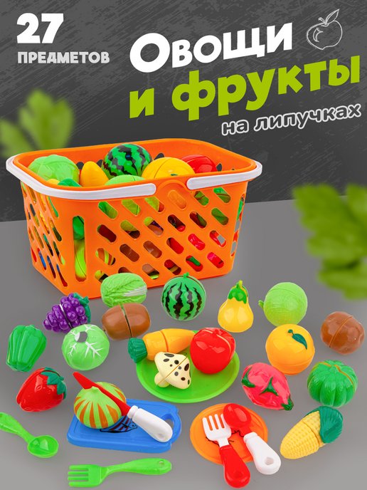 Продажа игрушек для детей - овощи