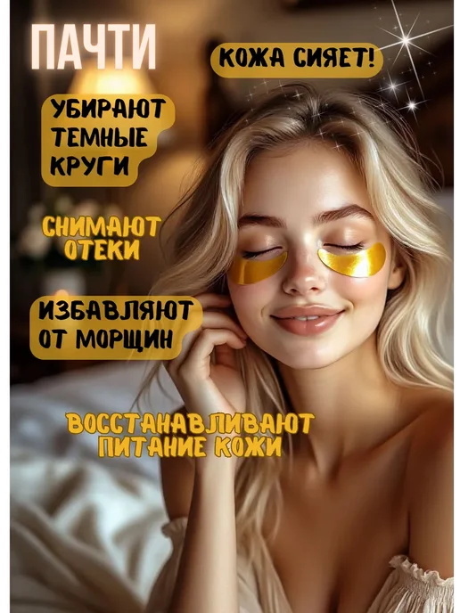 Zozu Патчи для глаз Золотые Gold Eye Mask 180шт, 180 шт, фото 2