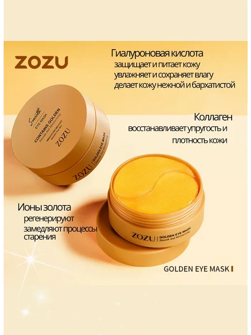 Zozu Патчи для глаз Золотые Gold Eye Mask 180шт, 180 шт, фото 3