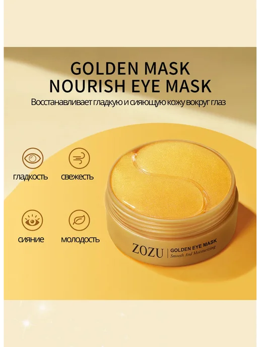 Zozu Патчи для глаз Золотые Gold Eye Mask 180шт, 180 шт, фото 4
