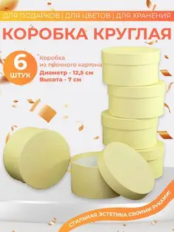 Коробка подарочная круглая Ателье Коробок 172222854 купить за 660 ₽ в интернет-магазине Wildberries