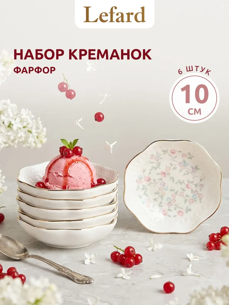 Набор розеток (креманок) 6 шт. фарфор