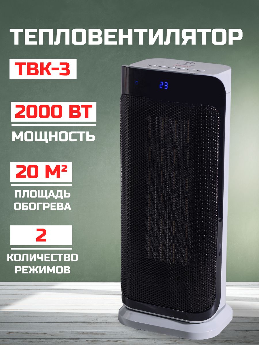 Тепловентилятор твк 3