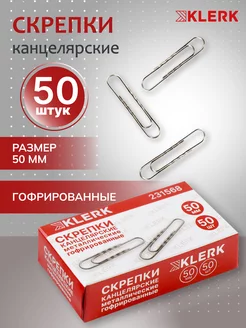 Скрепки 50 мм 50 шт Klerk 172225993 купить за 107 ₽ в интернет-магазине Wildberries