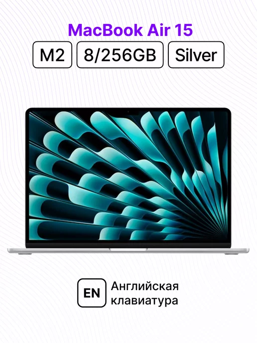 Apple MacBook Air 15 M2 8 256 (Silver)