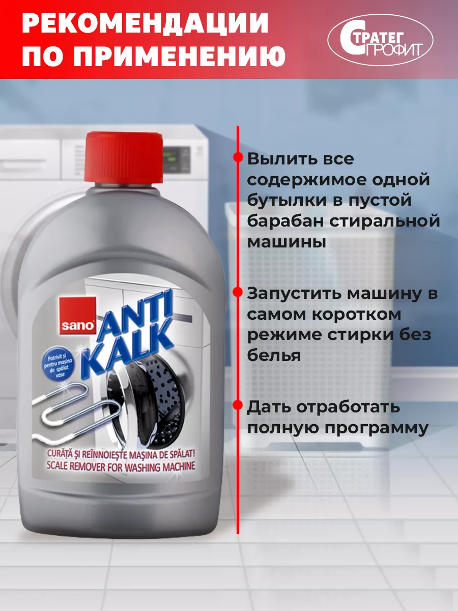 Средство для стиральных машин Anti Kalk 500мл SANO 172226815 купить за 652  ₽ в интернет-магазине Wildberries