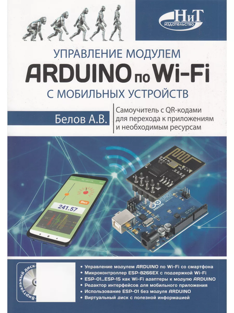 Управление модулем ARDUINO по Wi-Fi с мобильных устройств