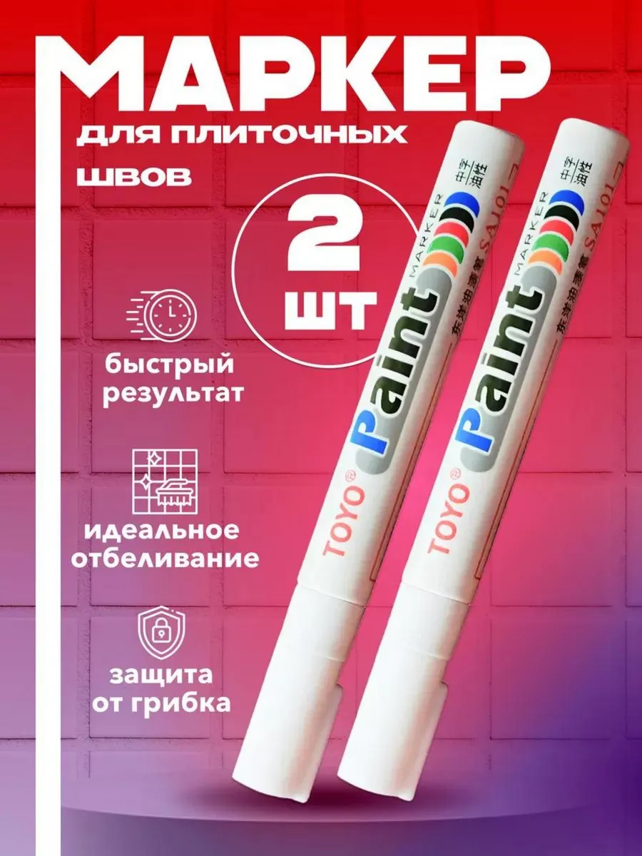 Маркер для плиточных швов...