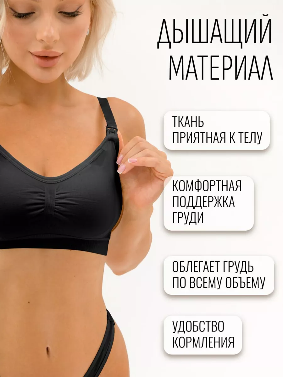 MIA-SOFTNESS Бюстгальтер для кормления грудью беременных и кормящих