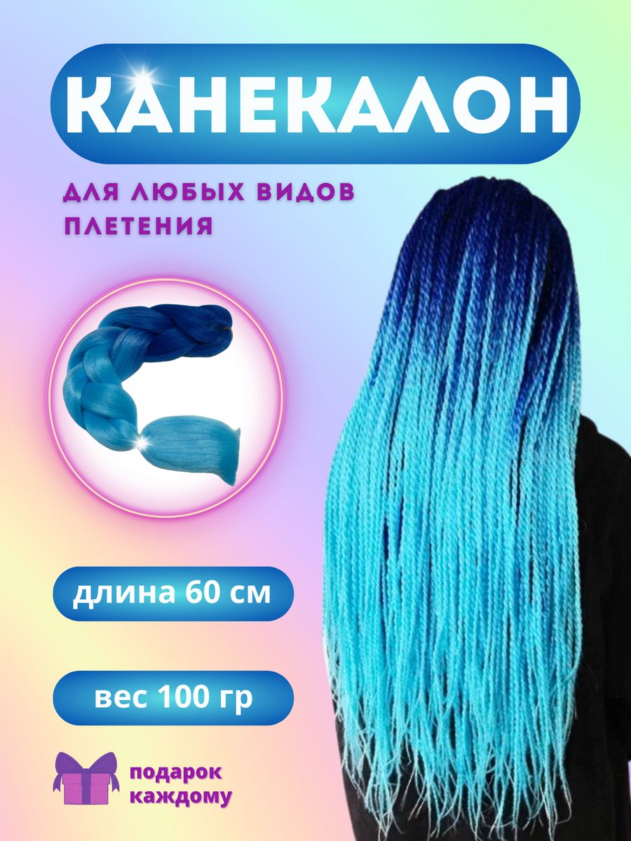 Высокотемпературный канекалон