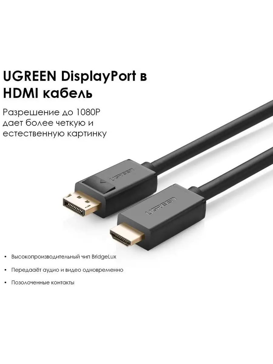 Кабель UGREEN DP101-10203 Ugreen 172228585 купить в интернет-магазине  Wildberries