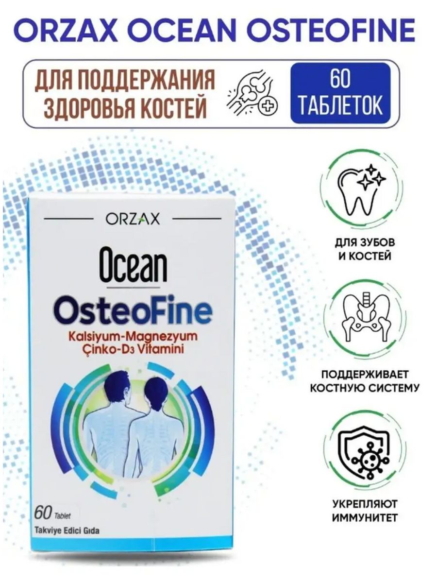 Магний orzax ocean. Osteofine Orzax. Osteofine для здоровья костей и зубов. Ocean osteofine Orzax. Orzax для суставов.