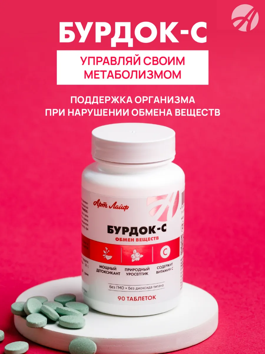 Бурдок-С Коррекция обмена веществ