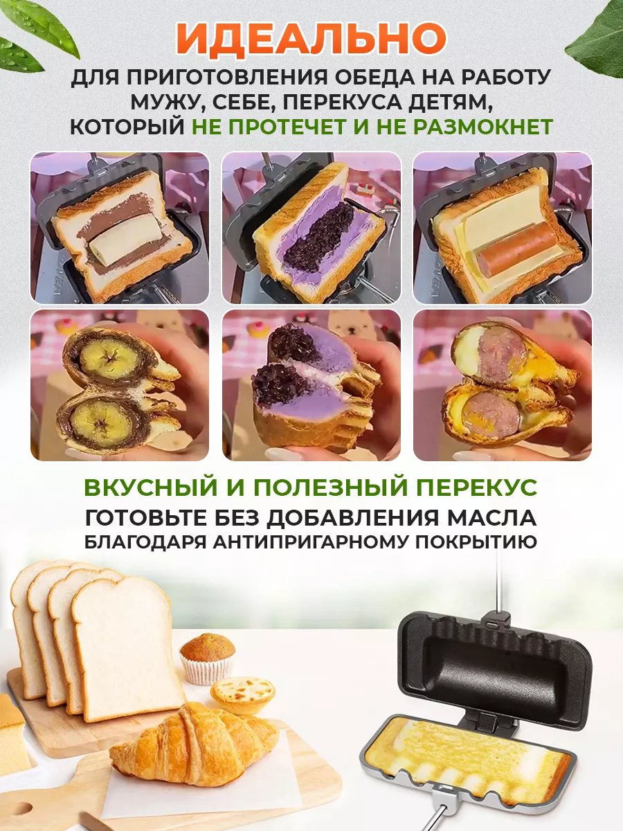 Бутербродница или сендвичница заменяет скорвородку Tasty Store 172230243  купить в интернет-магазине Wildberries