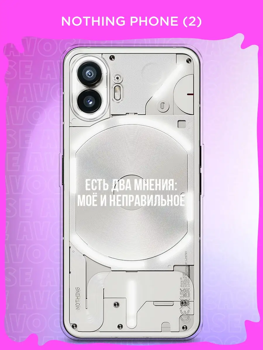 Чехол на Nothing Phone (2) Nothing 172230389 купить за 219 ₽ в  интернет-магазине Wildberries