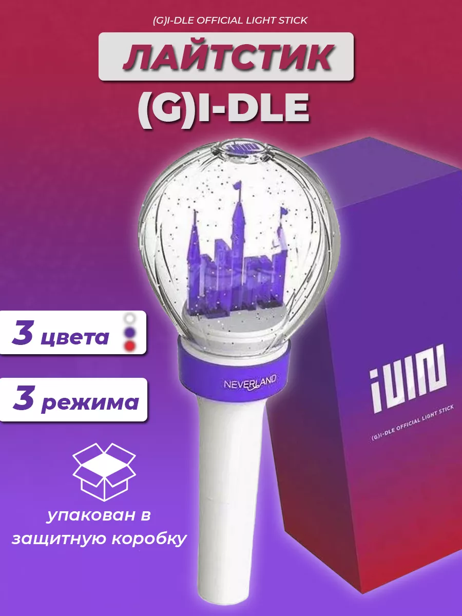 Лайтстик G-idle k-pop лайстик джи айдл кпоп Ollivander 172230988 купить в  интернет-магазине Wildberries