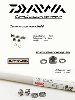 Апгрейд комплект в КНОБ и РОЛИК DAIWA ДО 23 ГОДА Daiwa parts 172231172 купить за 1 297 ₽ в интернет-магазине Wildberries