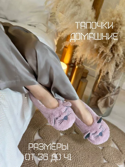 Тапочки следки домашние image