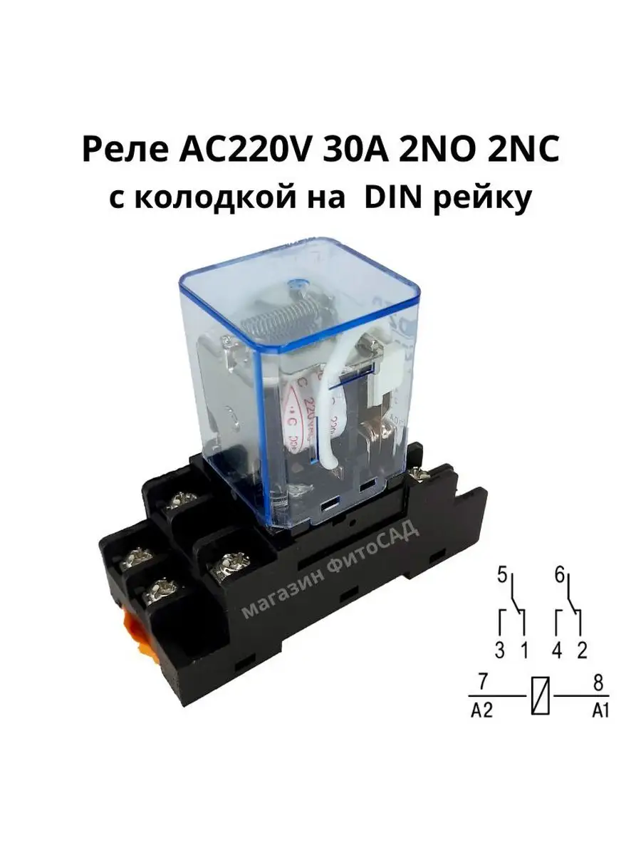 Электромагнитное промежуточное реле АС220V. 2NO. 2NC. F/S 172233679 купить  за 1 044 ₽ в интернет-магазине Wildberries