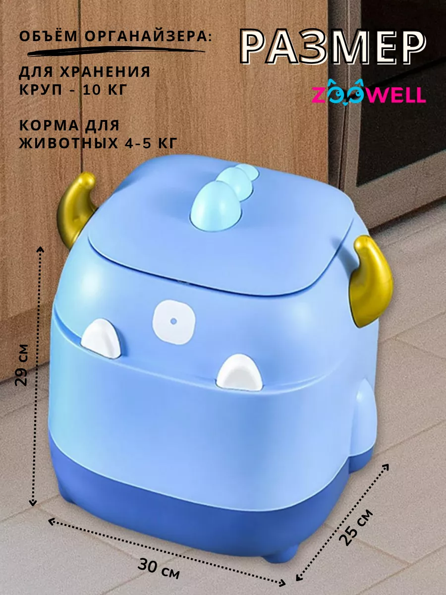 Контейнер с крышкой для корма животных Zoowell 172234845 купить за 1 170 ₽  в интернет-магазине Wildberries