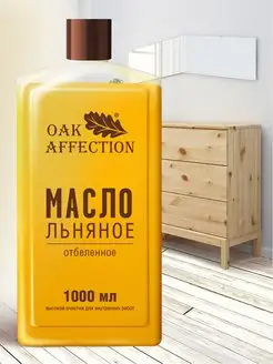 Масло для дерева Льняное отбеленное 1000мл OAK AFFECTION 172235190 купить за 595 ₽ в интернет-магазине Wildberries