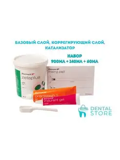 Zetaplus - оттискной набор Dental Store 172235193 купить за 4 182 ₽ в интернет-магазине Wildberries