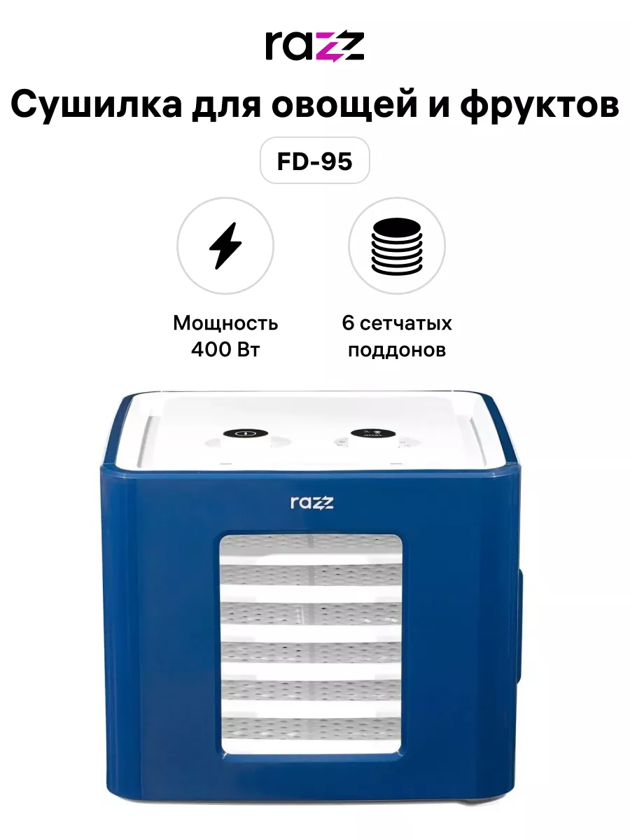 Сушилка для овощей и фруктов FD95 RAZZ 172235917 купить в интернет-магазине  Wildberries