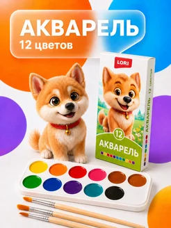 Краски акварельные школьные 12 цветов