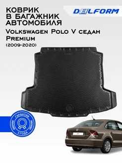 Коврик в багажник Volkswagen Polo V SD (2009-2020) Delform 172237293 купить за 3 331 ₽ в интернет-магазине Wildberries