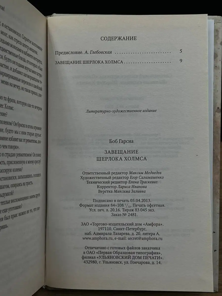 Завещание Шерлока Холмса ПЕТРОГЛИФ 172238038 купить за 357 ₽ в  интернет-магазине Wildberries