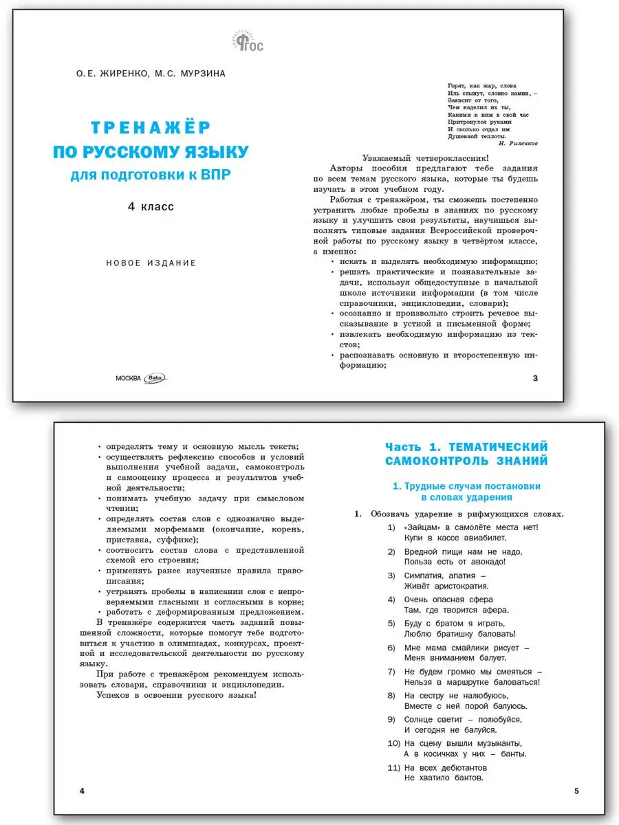 Русский язык. Подготовка к ВПР. 4 класс НОВЫЙ ФГОС ВАКО 172240072 купить за  226 ₽ в интернет-магазине Wildberries