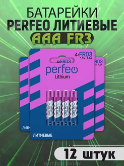 Литиевая батарейка мизинчиковая FR3 AAA 1.5v Lithium PERFEO 172241484 купить за 1 600 ₽ в интернет-магазине Wildberries