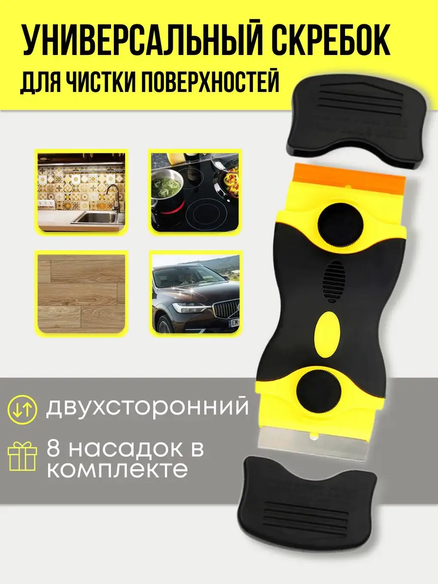 Скребок для плиты...