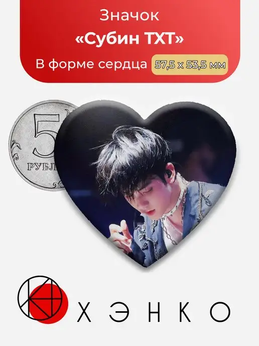 K-Pop Бомгю Ёнджун и Субин TXT