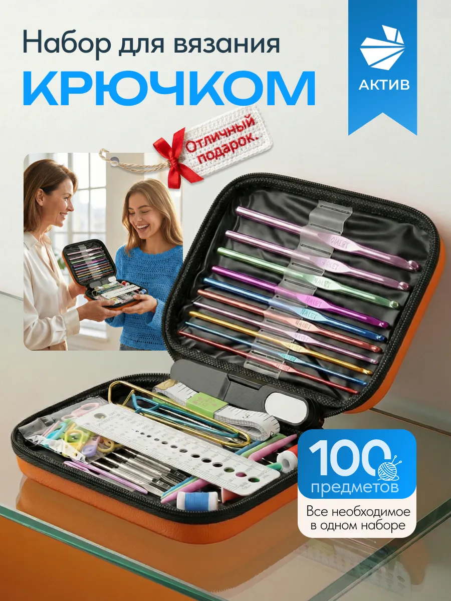 Набор для вязания крючком