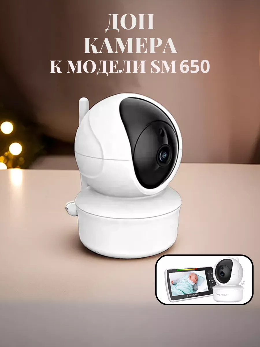 Доп. камера к беспроводной видеоняне Baby Monitor SM650 SerenityVision  172242880 купить за 3 080 ₽ в интернет-магазине Wildberries