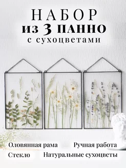 3 панно на стену для интерьера Forget-me-not. Home decor 172244983 купить за 3 927 ₽ в интернет-магазине Wildberries