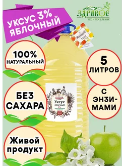 Уксус яблочный для похудения 3% 5л Торговый дом КосенковЪ 172246407 купить за 1 260 ₽ в интернет-магазине Wildberries