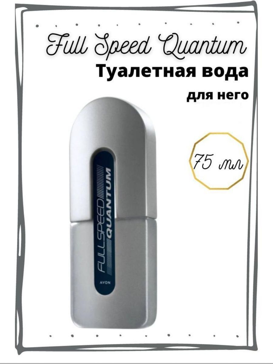 Фул спид квантум. Full Speed Quantum Avon. Туалетная вода Full Speed для него. Туалетная вода Avon Full Speed. 1458518 Эйвон туалетная вода Full Speed Surfer.