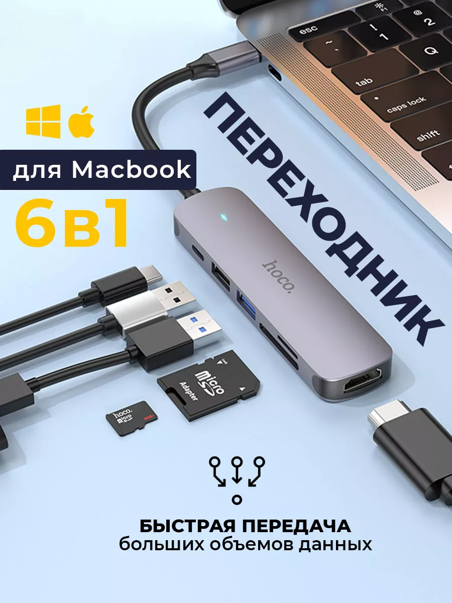 Переходник для Macbook Type-c usb на HDMI, USB Hub Hoco 172247968 купить за  1 242 ₽ в интернет-магазине Wildberries