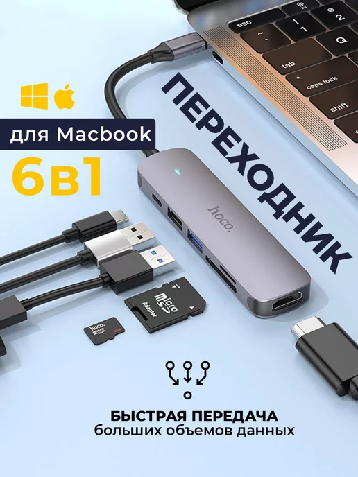 Hoco Переходник для Macbook Type-c usb на HDMI, USB Hub